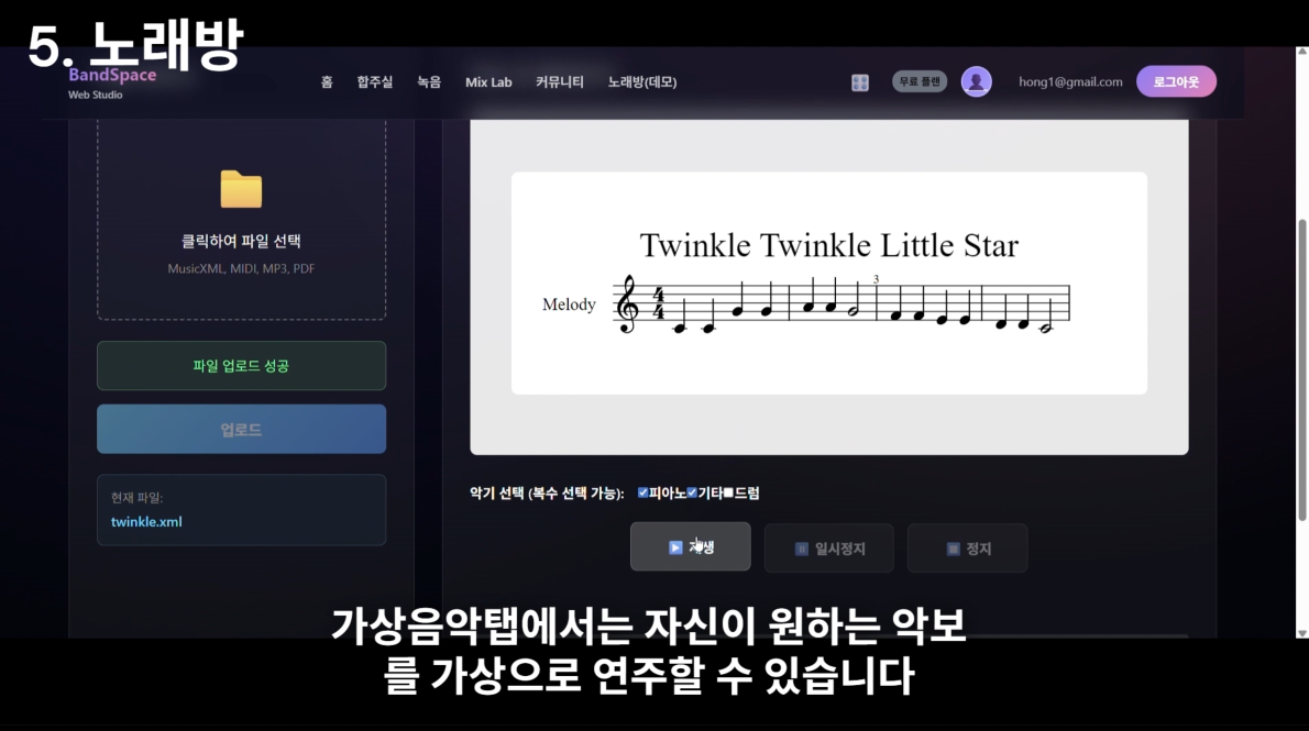 악보인식_스크린샷