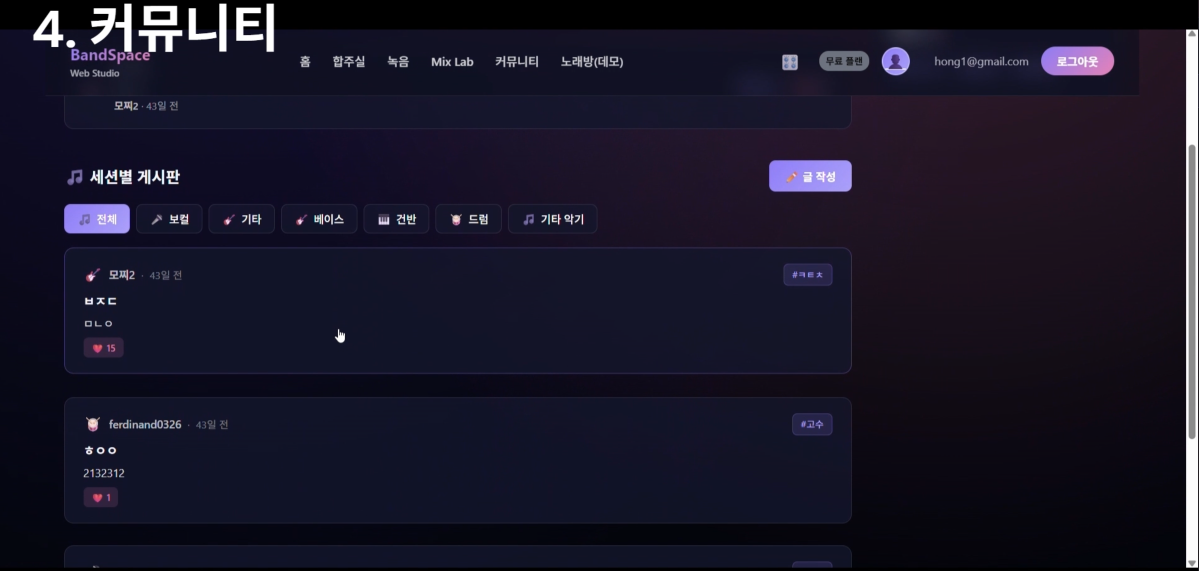 커뮤니티_스크린샷