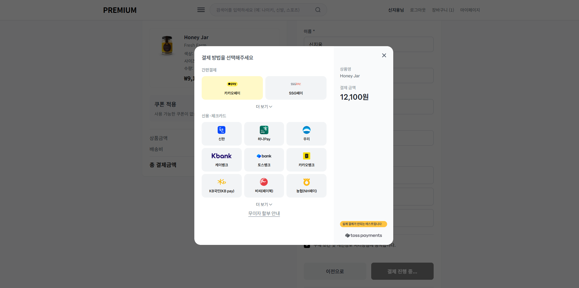 결제_스크린샷.png