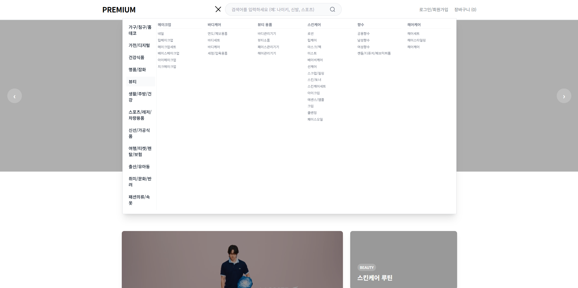 카테고리메뉴_스크린샷.png