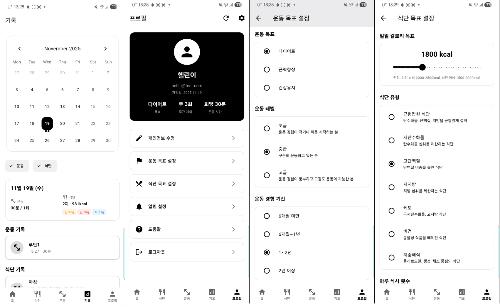 기록관리_및_마이페이지_스크린샷.png