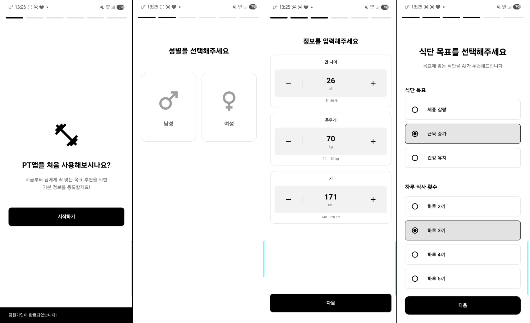 온보딩_스크린샷.png