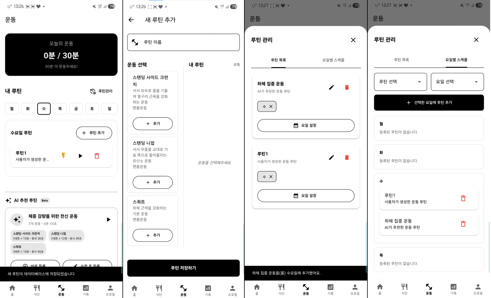 운동투린_스크린샷.png