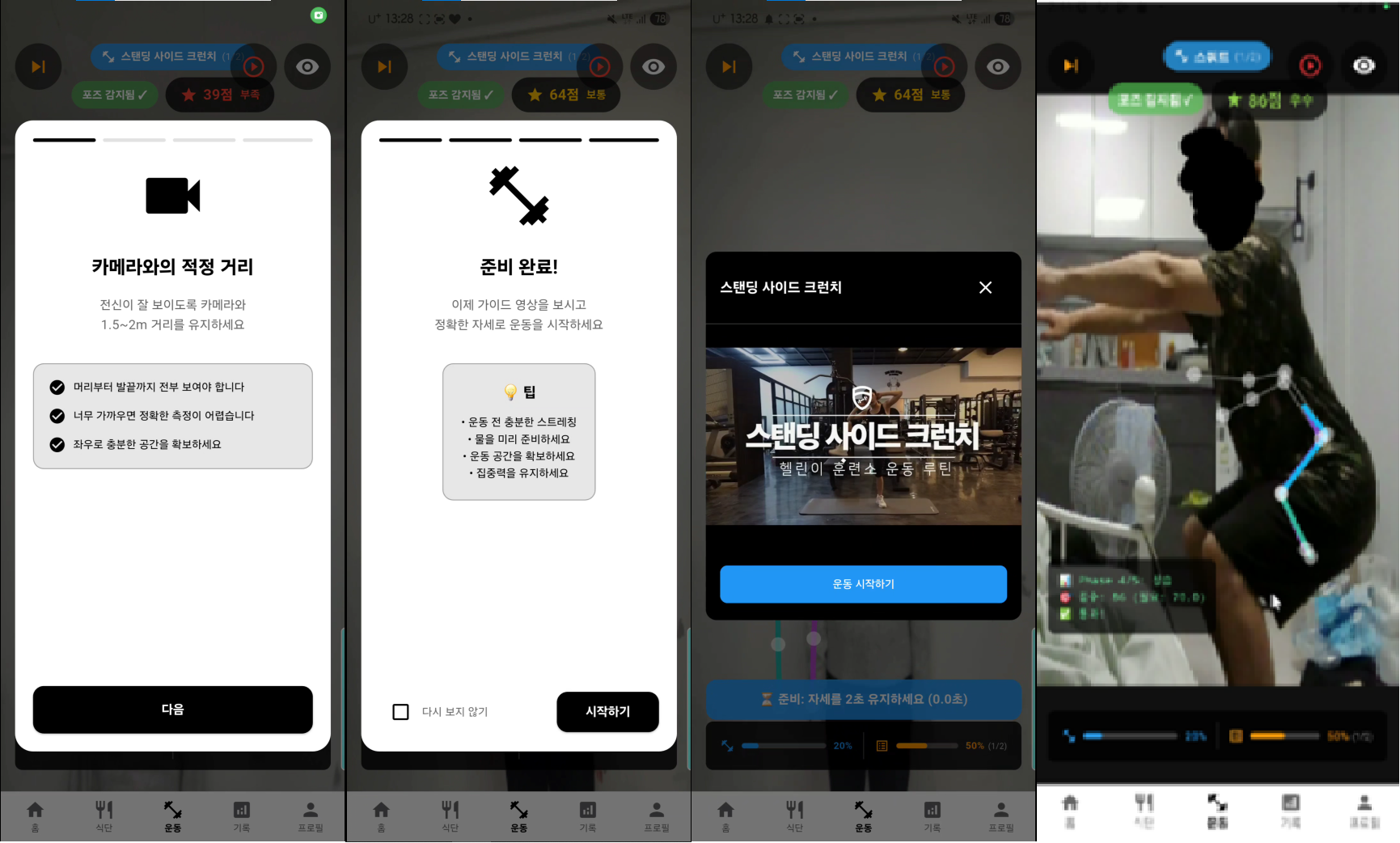 운동수행_스크린샷.png